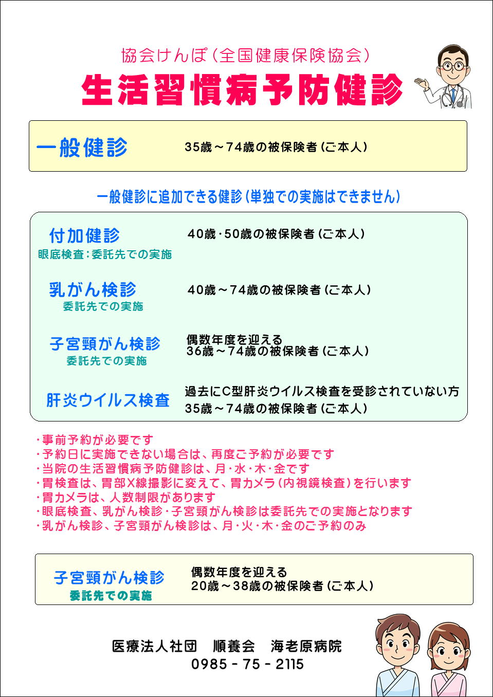 けんぽ 健康 診断 協会