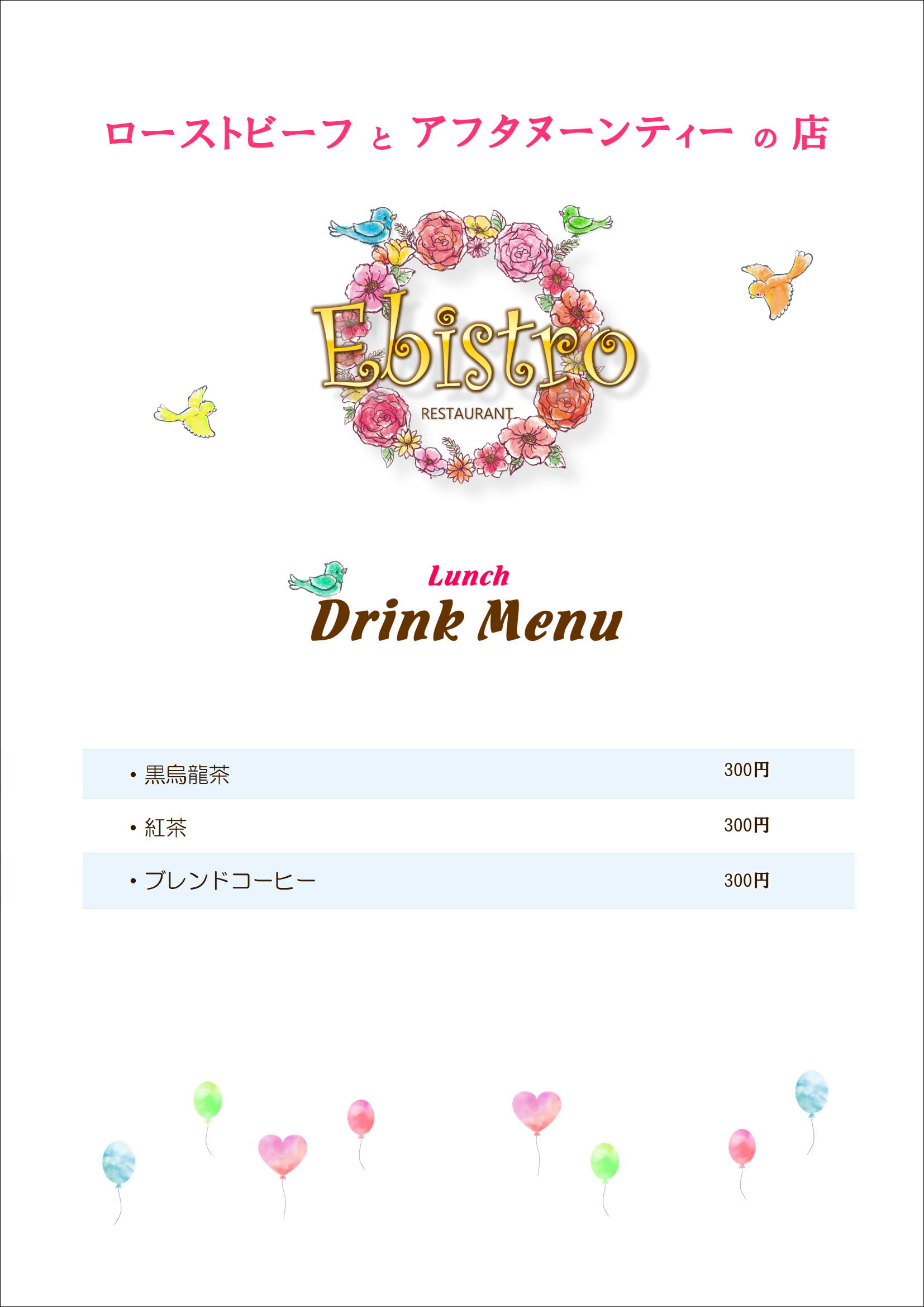 ランチドリンクメニュー表