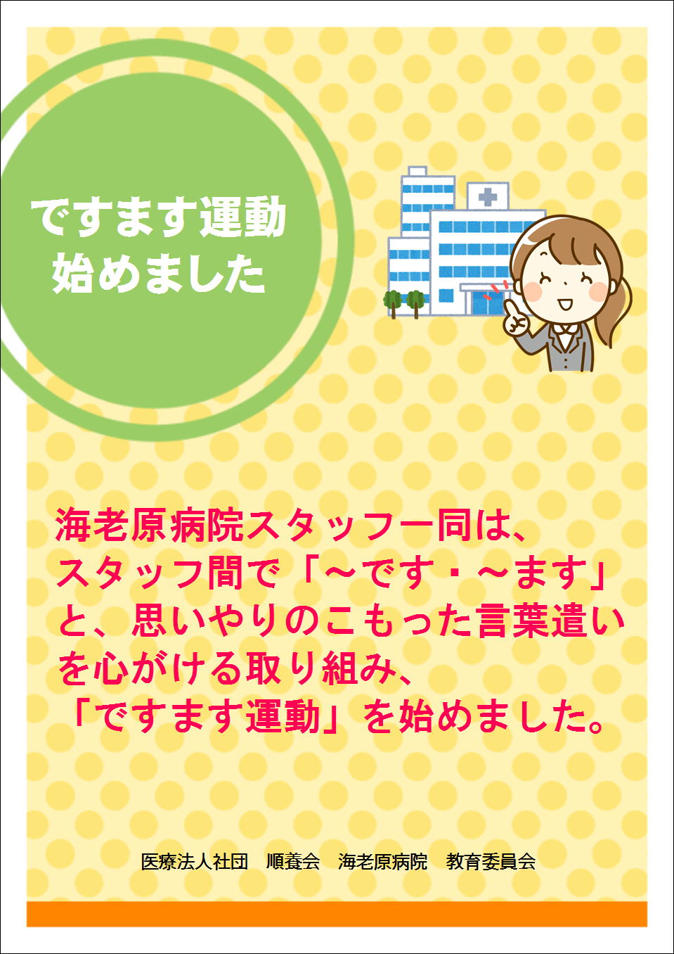 ですます運動