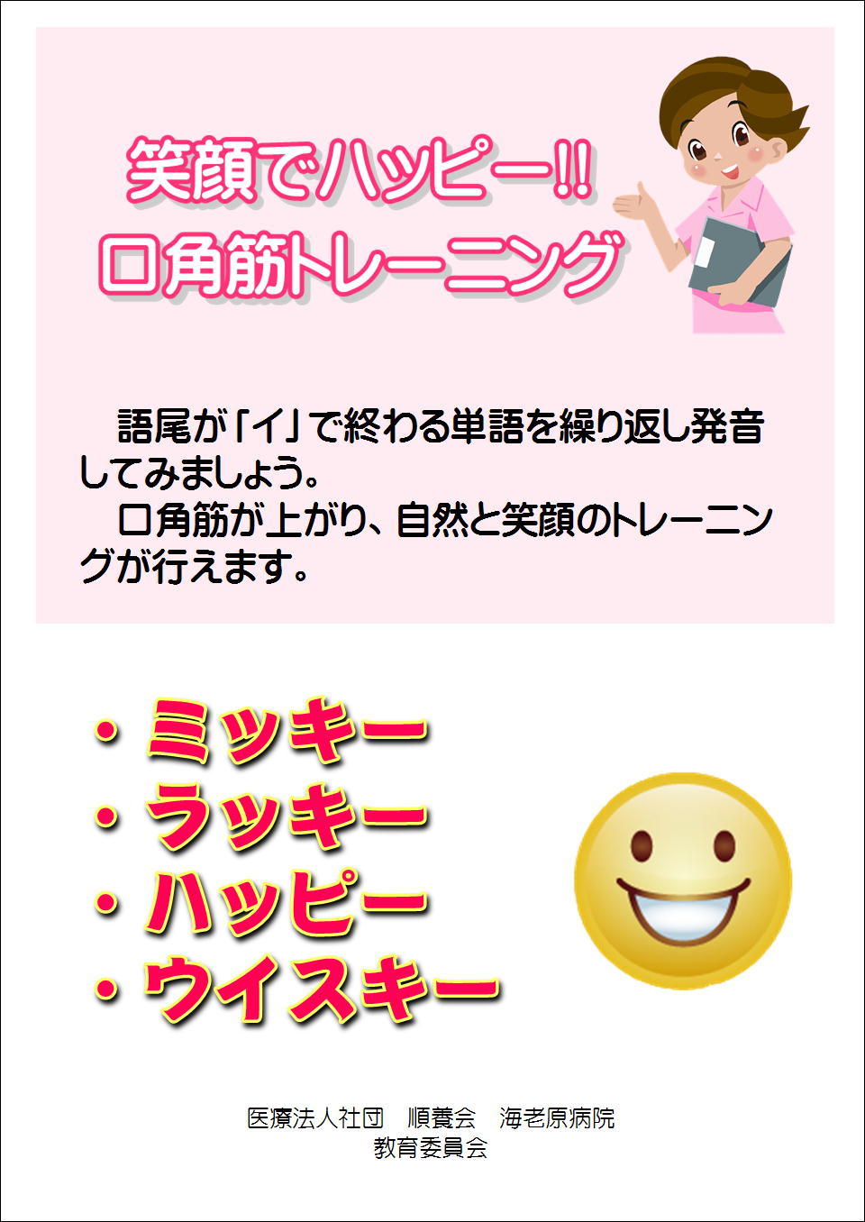 口角筋