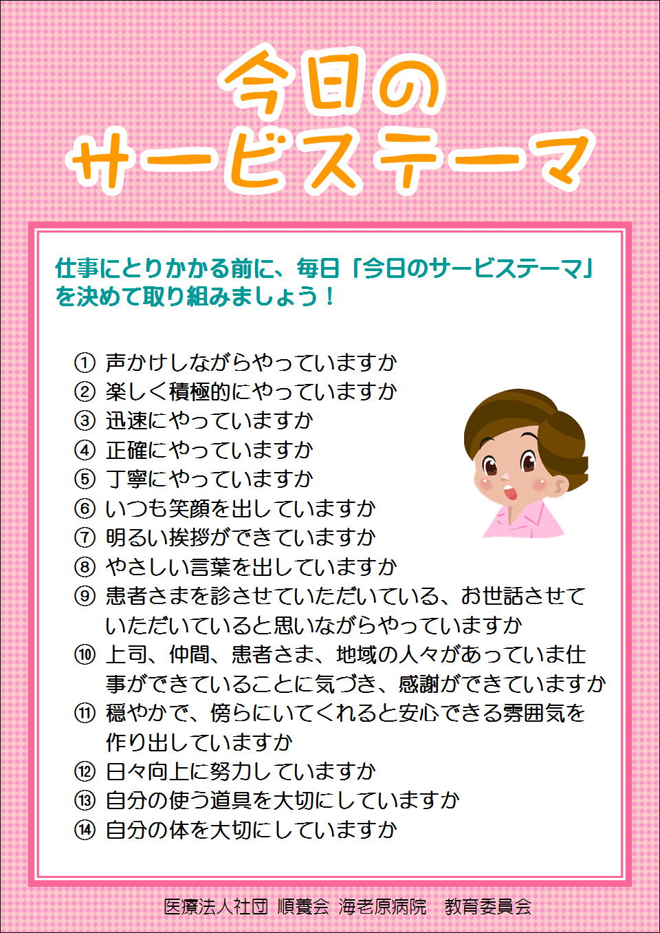 サービステーマ