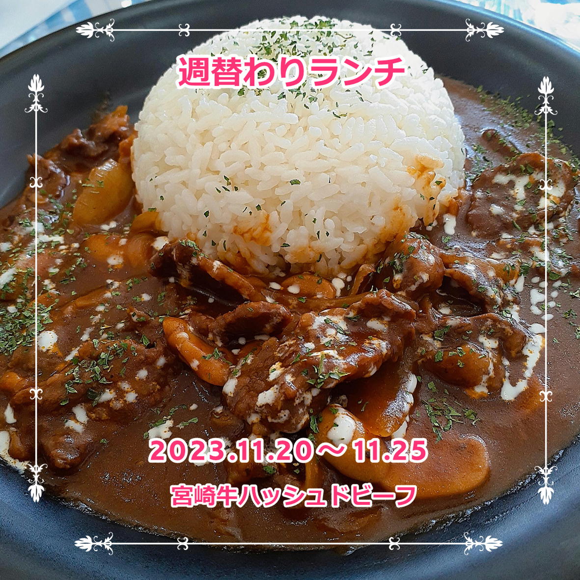 週替わりランチ